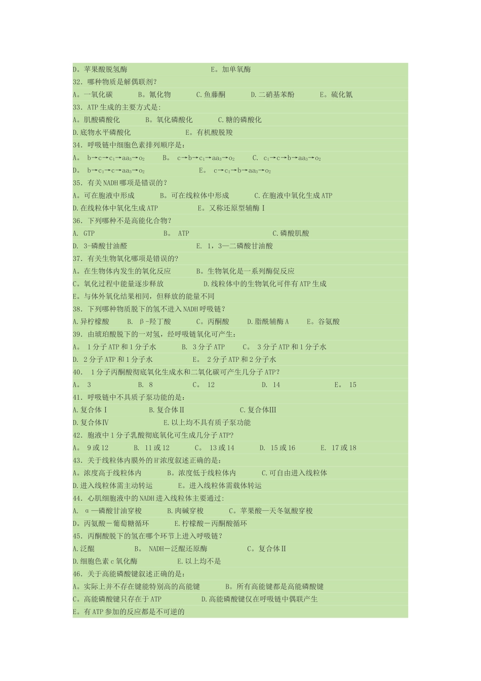 生物化学生物氧化试题及答案_第2页
