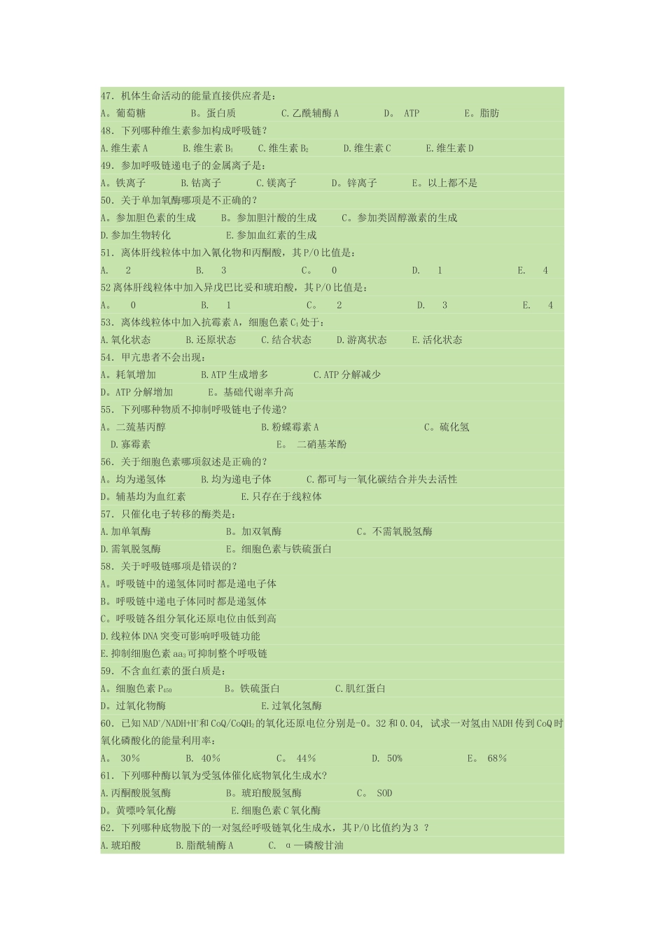 生物化学生物氧化试题及答案_第3页