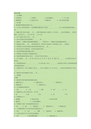 生物化学生物氧化试题及答案