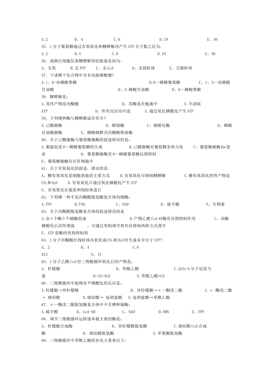 生物化学试题及答案(4)_第3页