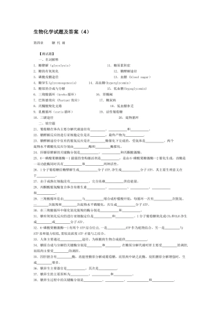生物化学试题及答案(4)