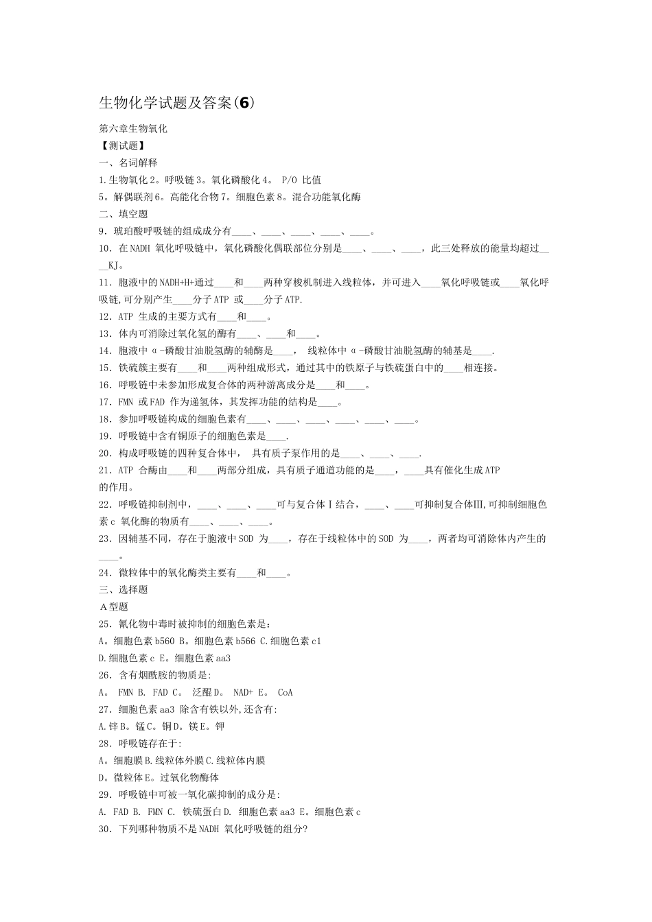 生物化学试题及答案(3)_第1页