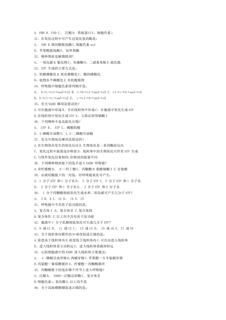生物化学试题及答案(3)_第2页