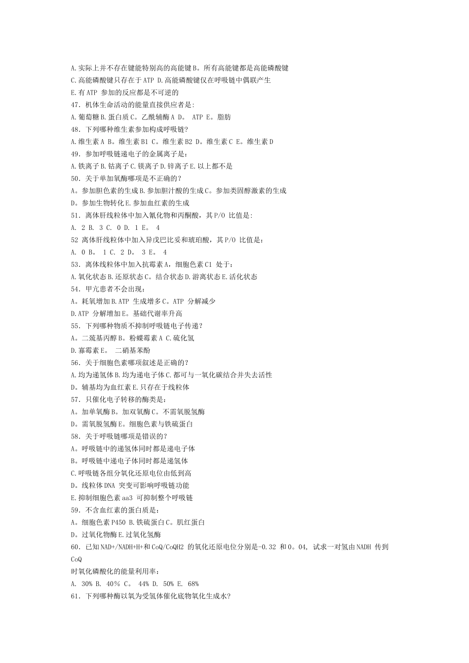 生物化学试题及答案(3)_第3页