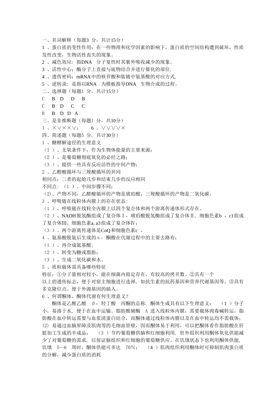 生物化学考试试卷及答案_第3页