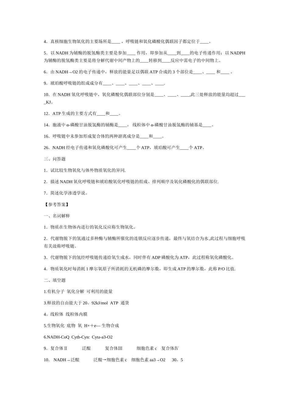 生物化学试题及答案(期末用)_第2页