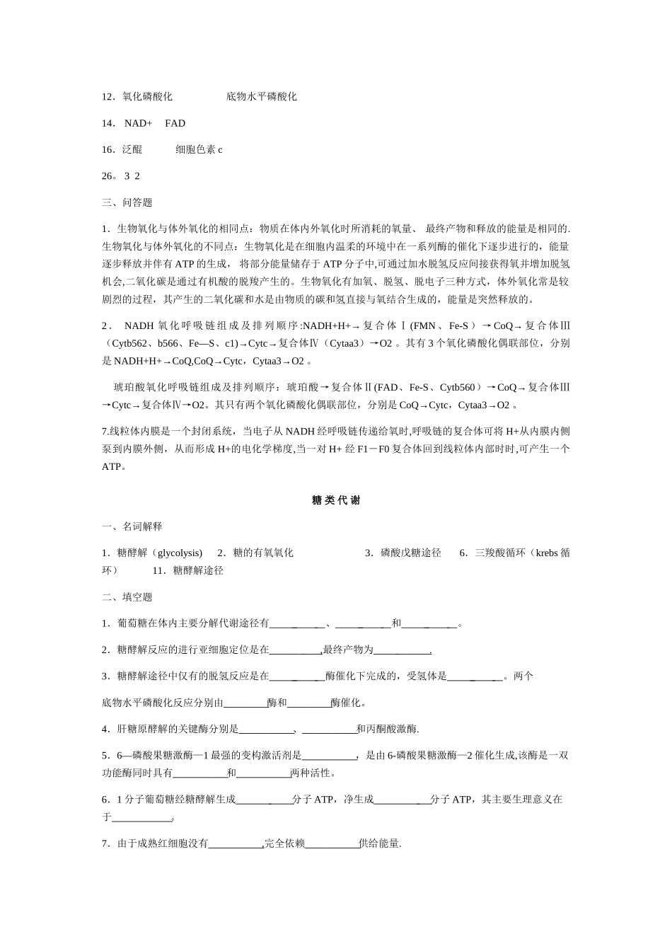生物化学试题及答案(期末用)_第3页