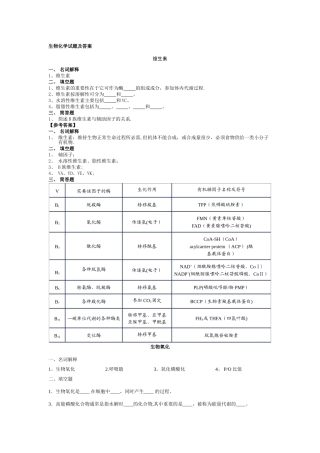 生物化学试题及答案(期末用)