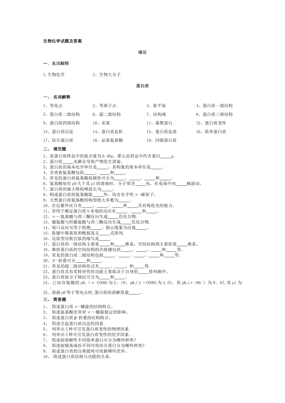 生物化学试题及答案_第1页