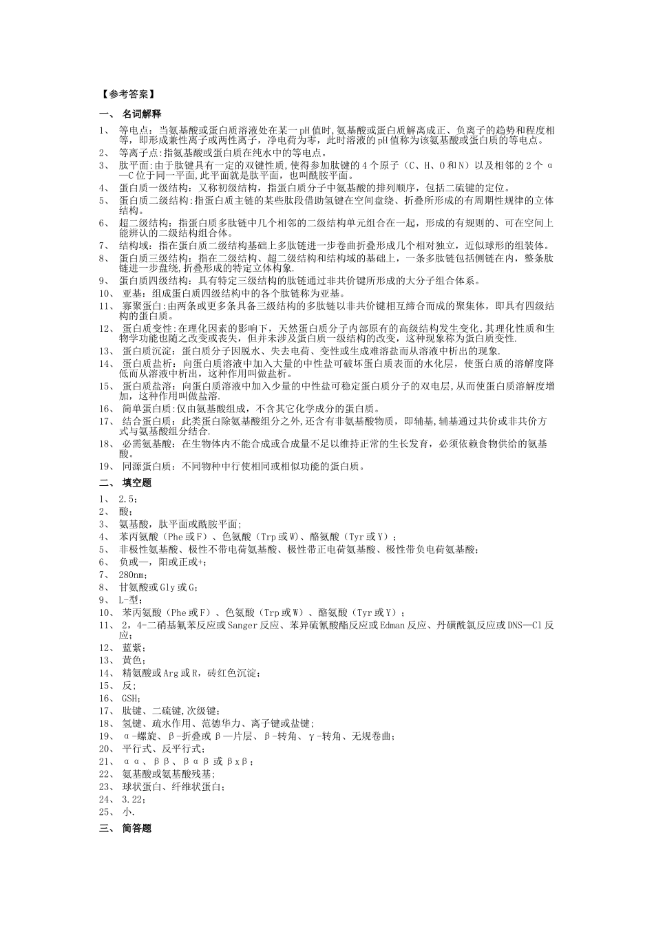 生物化学试题及答案_第2页