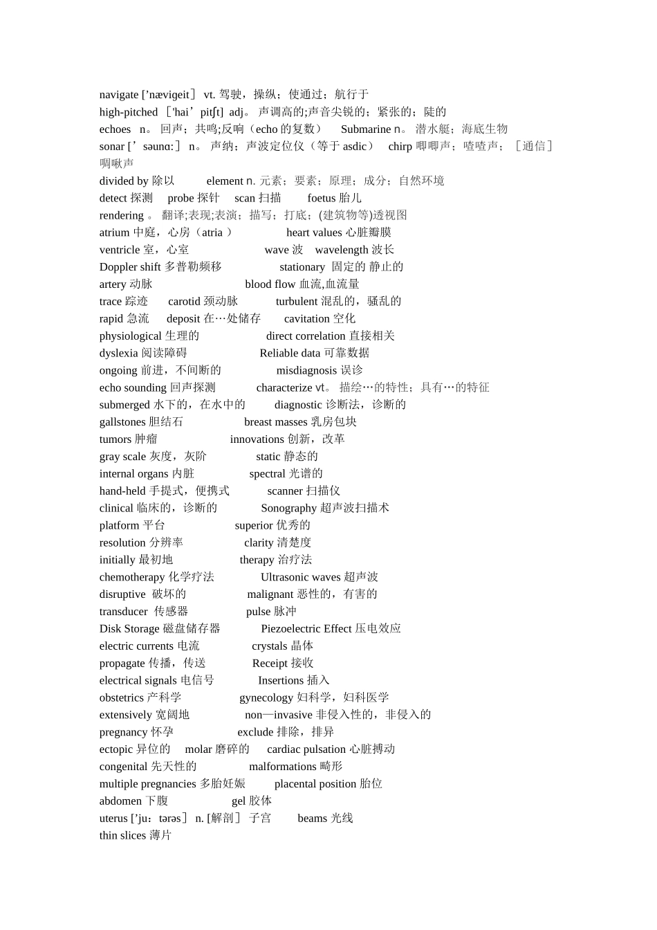 生物医学工程专业英语词汇_第1页