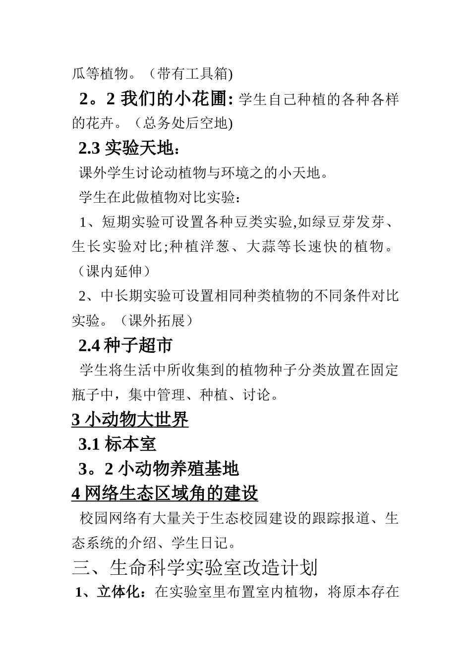 生物区域角设计方案_第2页