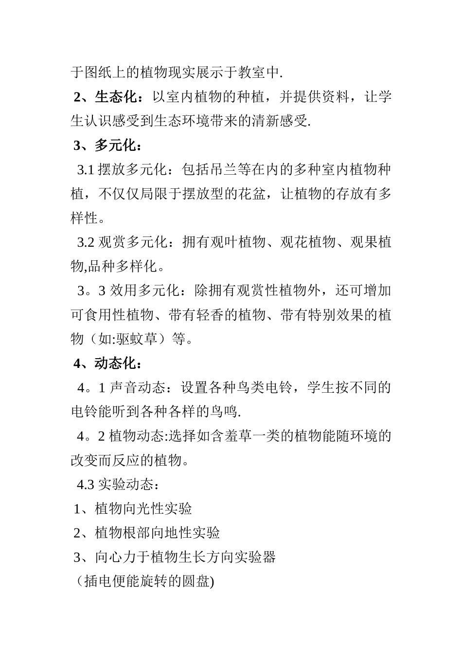 生物区域角设计方案_第3页