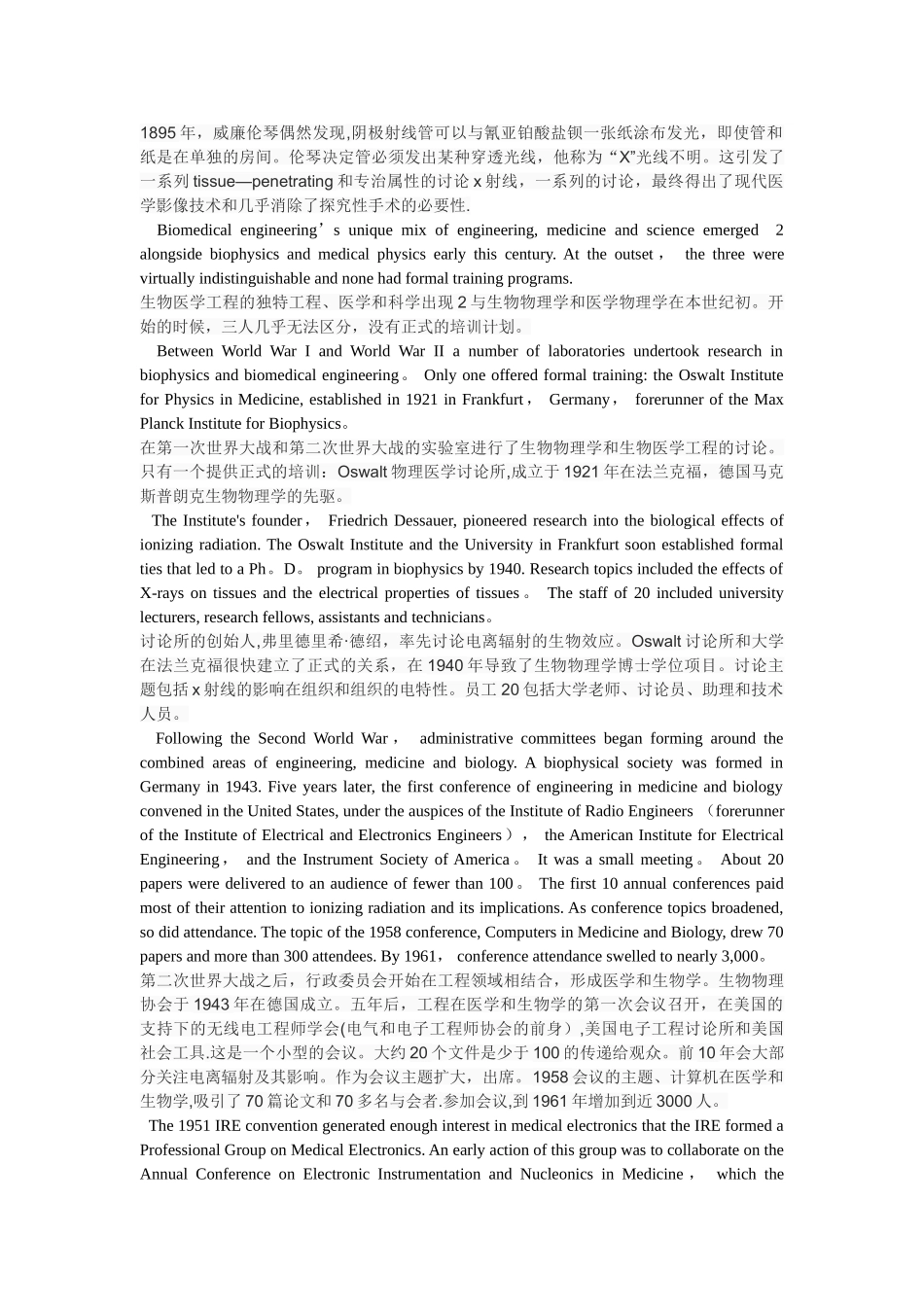 生物医学工程专业英语及其翻译_第2页