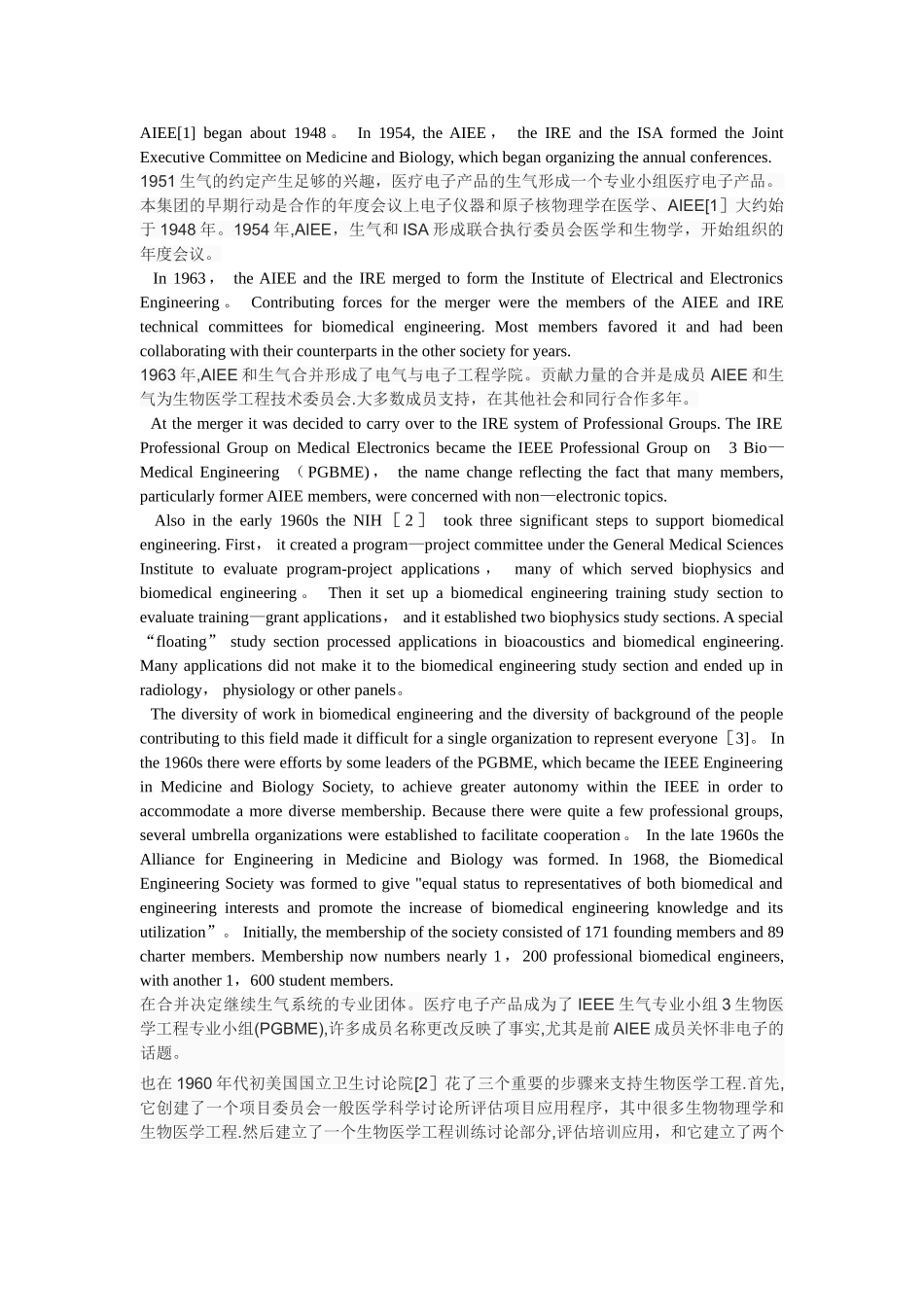 生物医学工程专业英语及其翻译_第3页