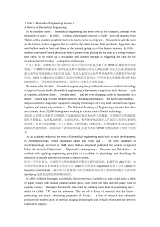 生物医学工程专业英语及其翻译