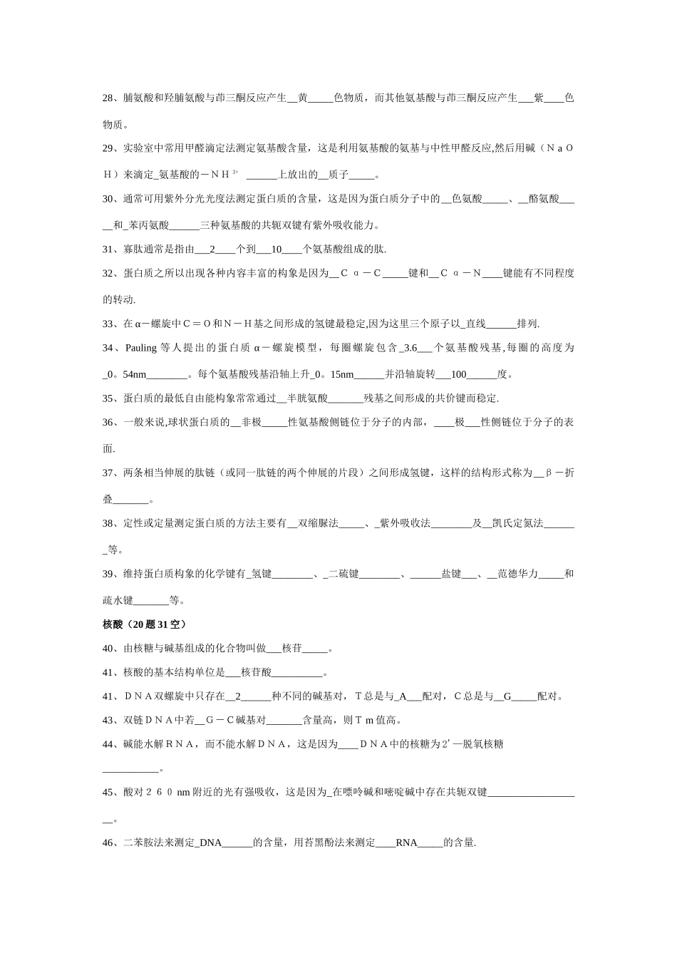 生物化学试题及答案_第2页