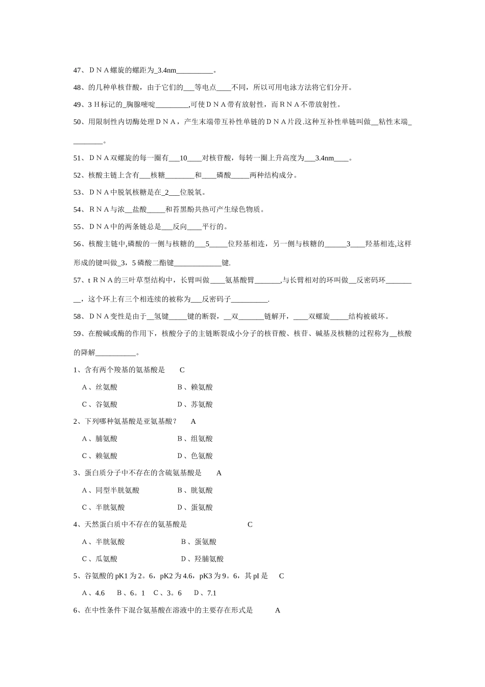 生物化学试题及答案_第3页