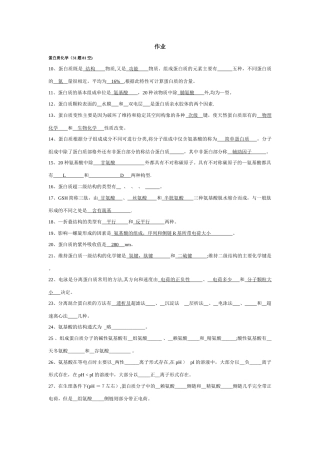 生物化学试题及答案