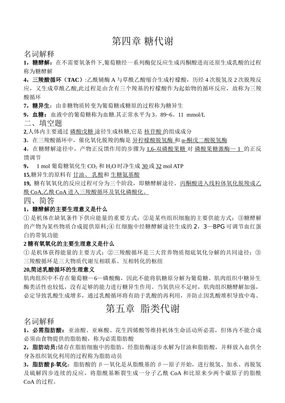 生物化学重点总结_第3页