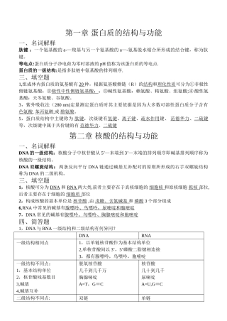 生物化学重点总结