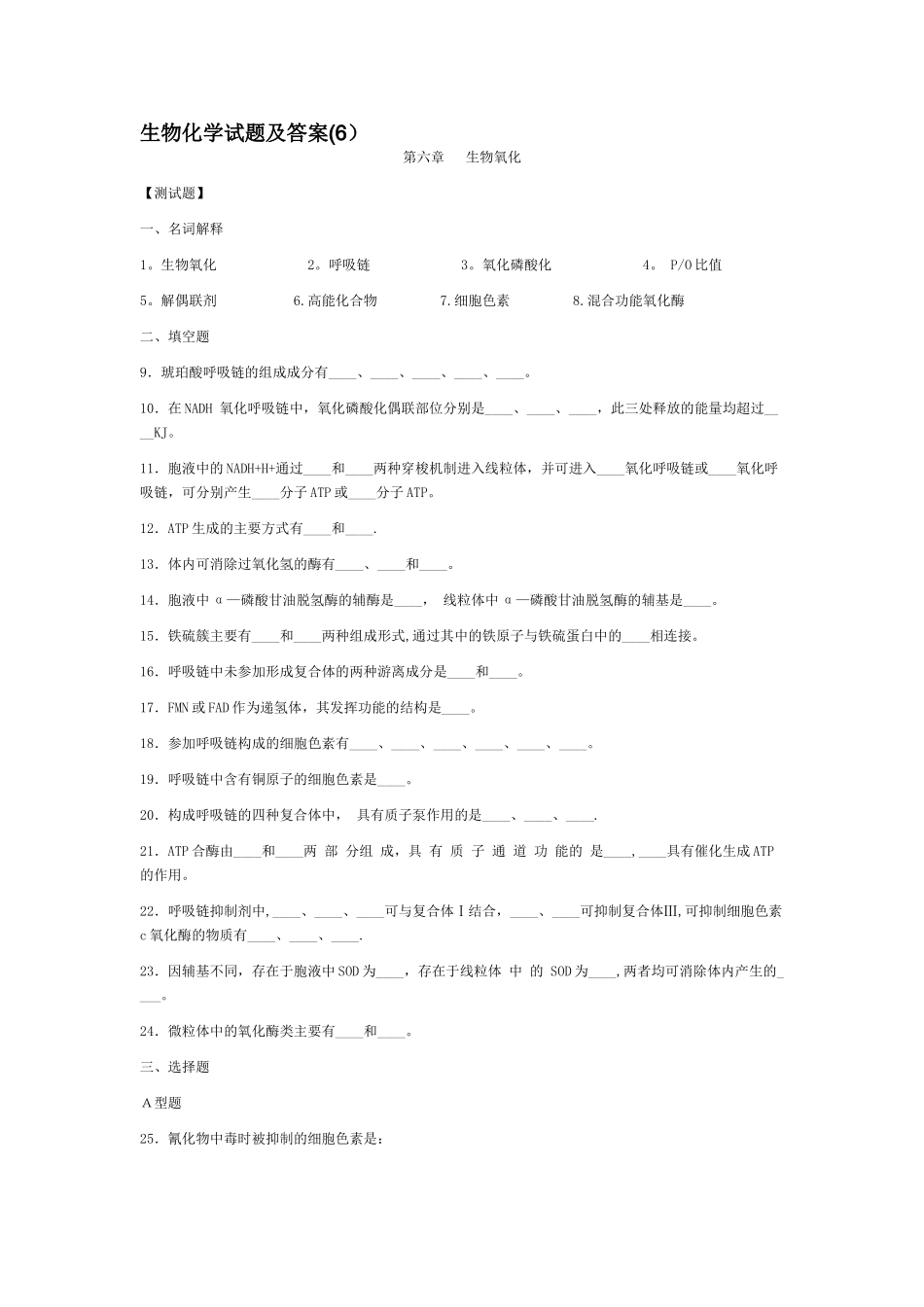 生物化学试题及答案各章_第1页