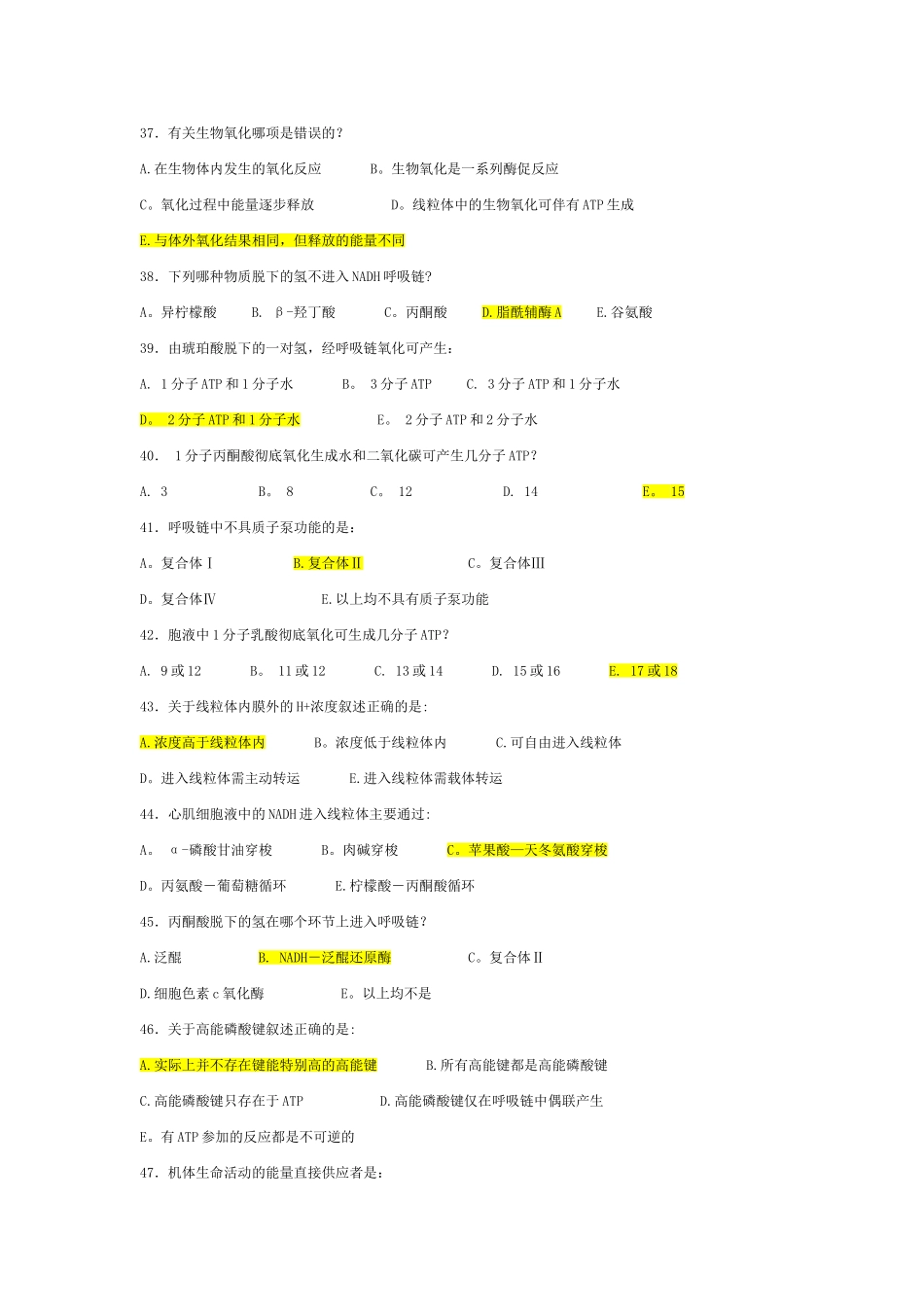 生物化学试题及答案各章_第3页