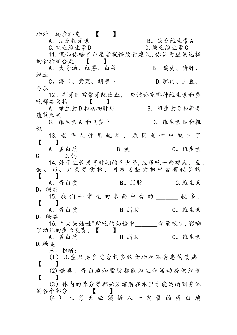 生物圈中的人试题及答案_第2页