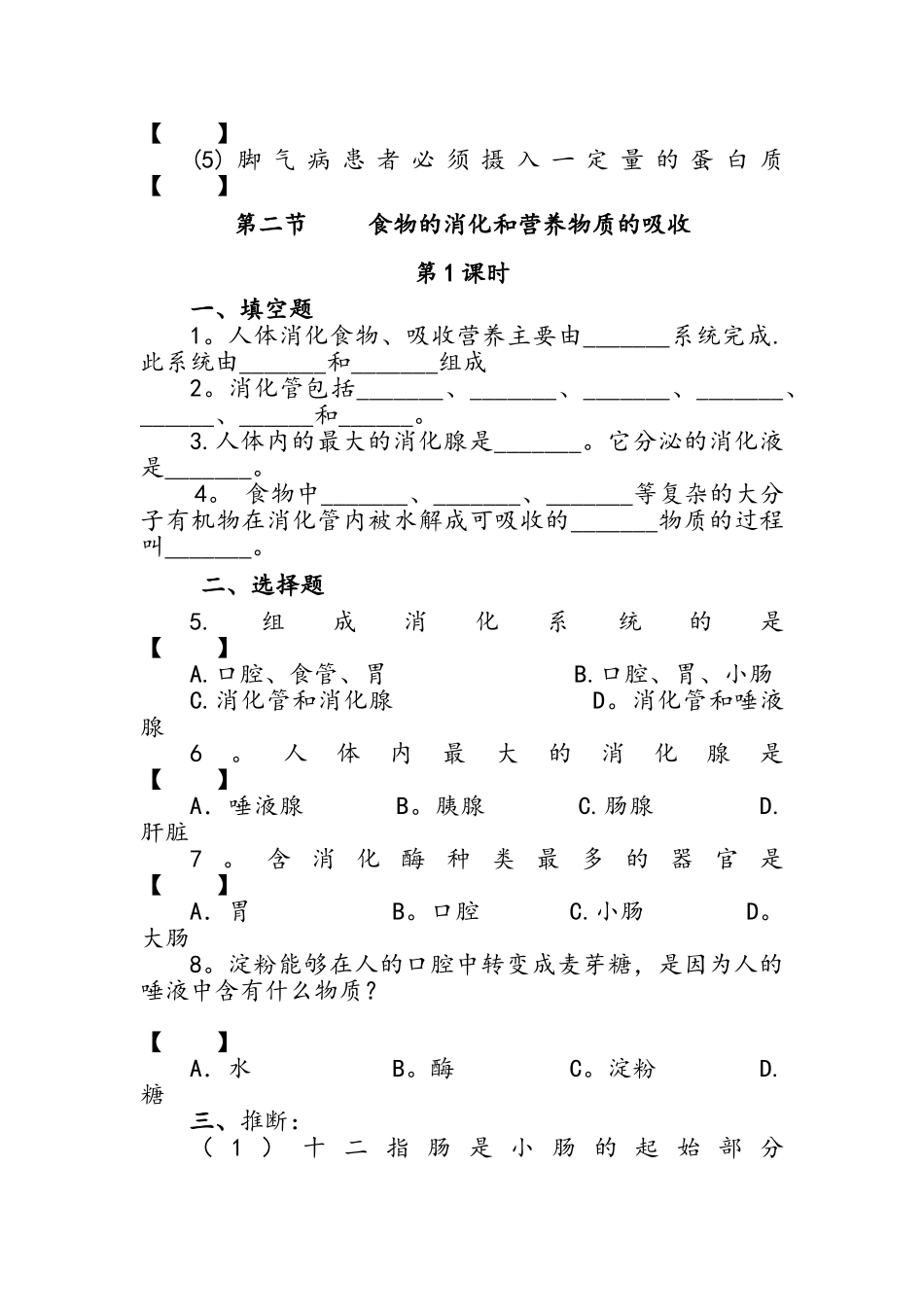 生物圈中的人试题及答案_第3页