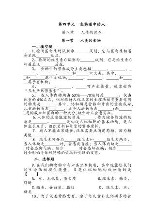 生物圈中的人试题及答案