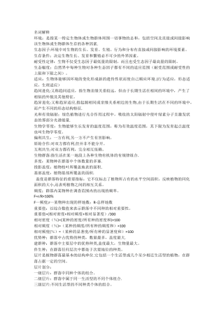 生物地理学复习总结