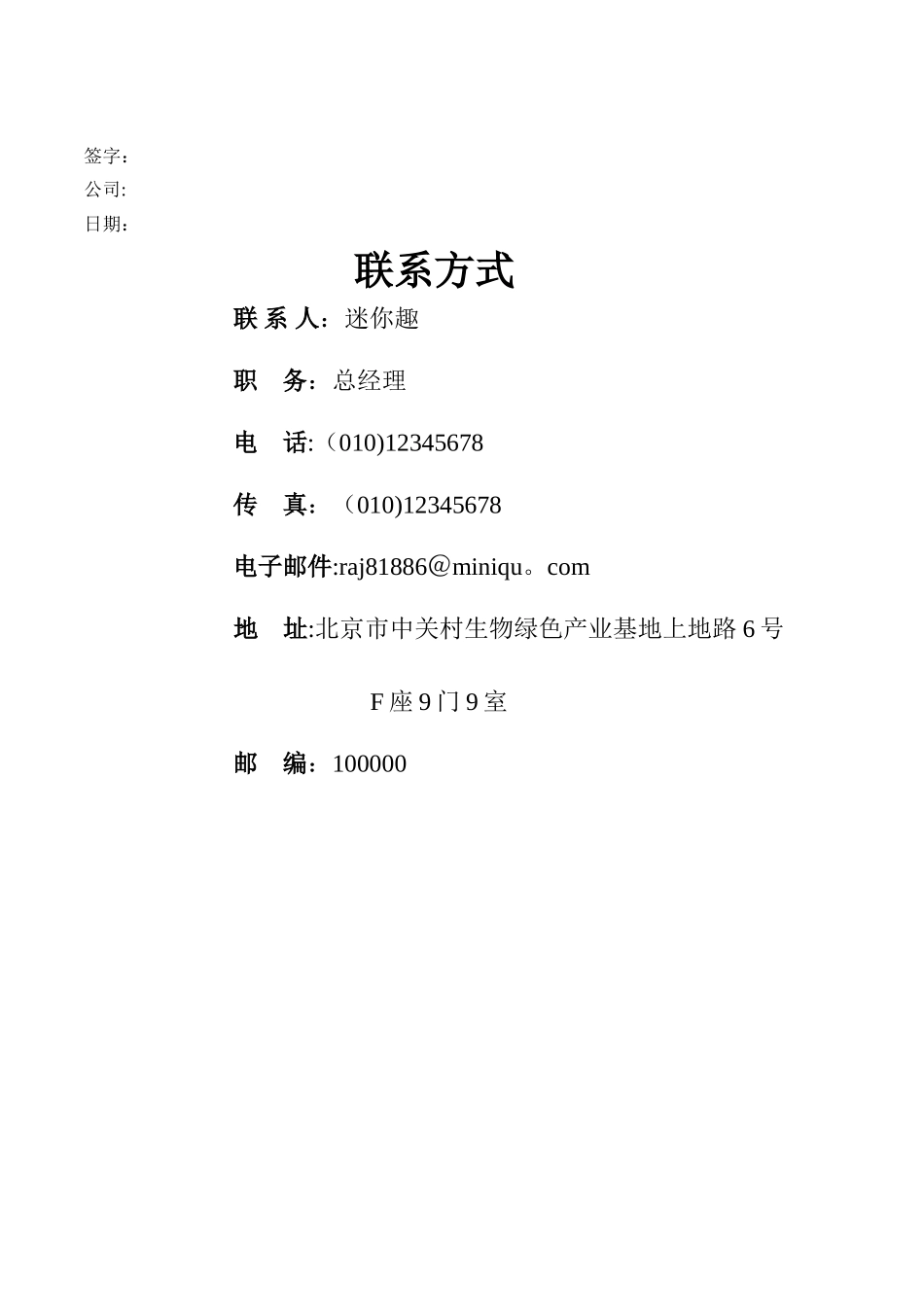 生物医疗器械公司融资创业商业计划书范本_第2页