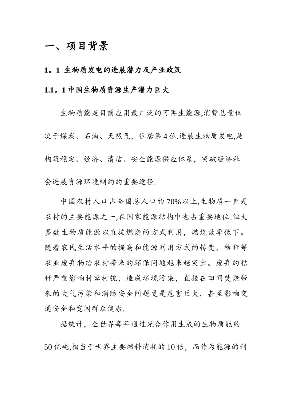 生物商业计划书_第2页