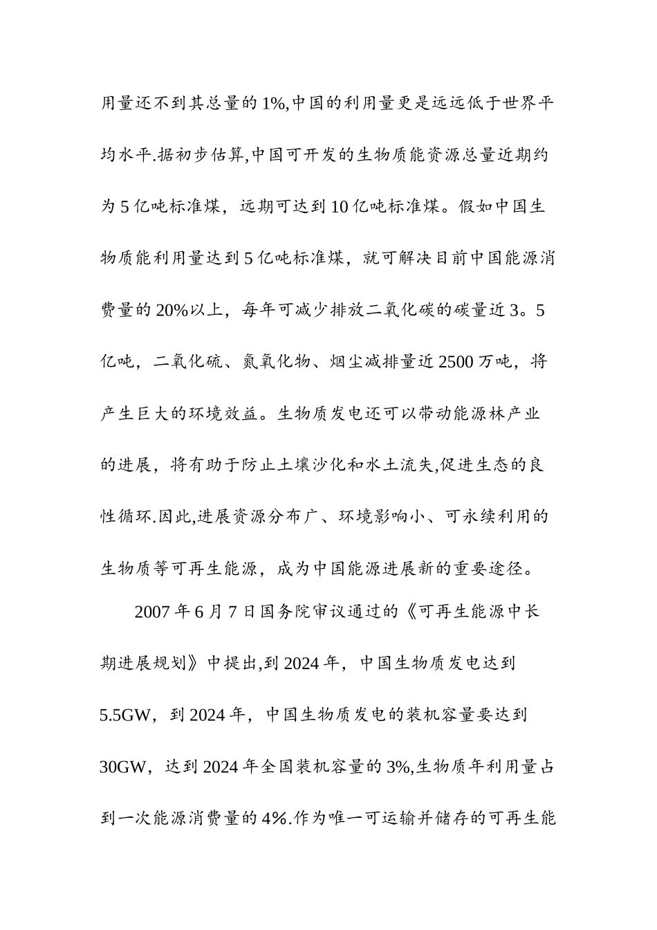 生物商业计划书_第3页