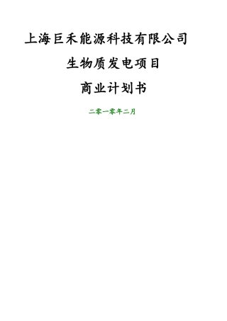 生物商业计划书
