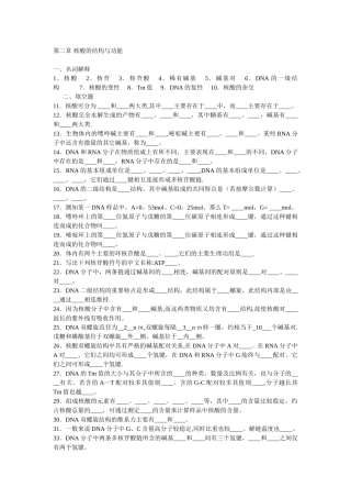 生物化学第二章-核酸的结构与功能试题及答案