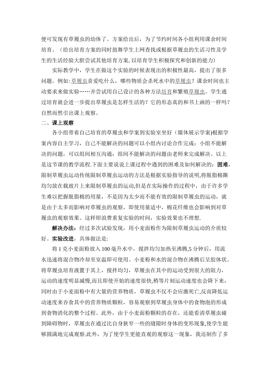生物学科实验教学技能大赛说课稿_第3页