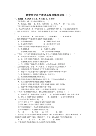 生物学考模拟试卷