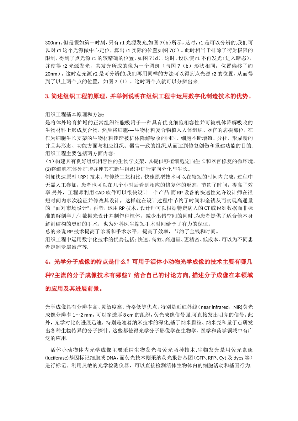 生物医学工程相关试题_第2页