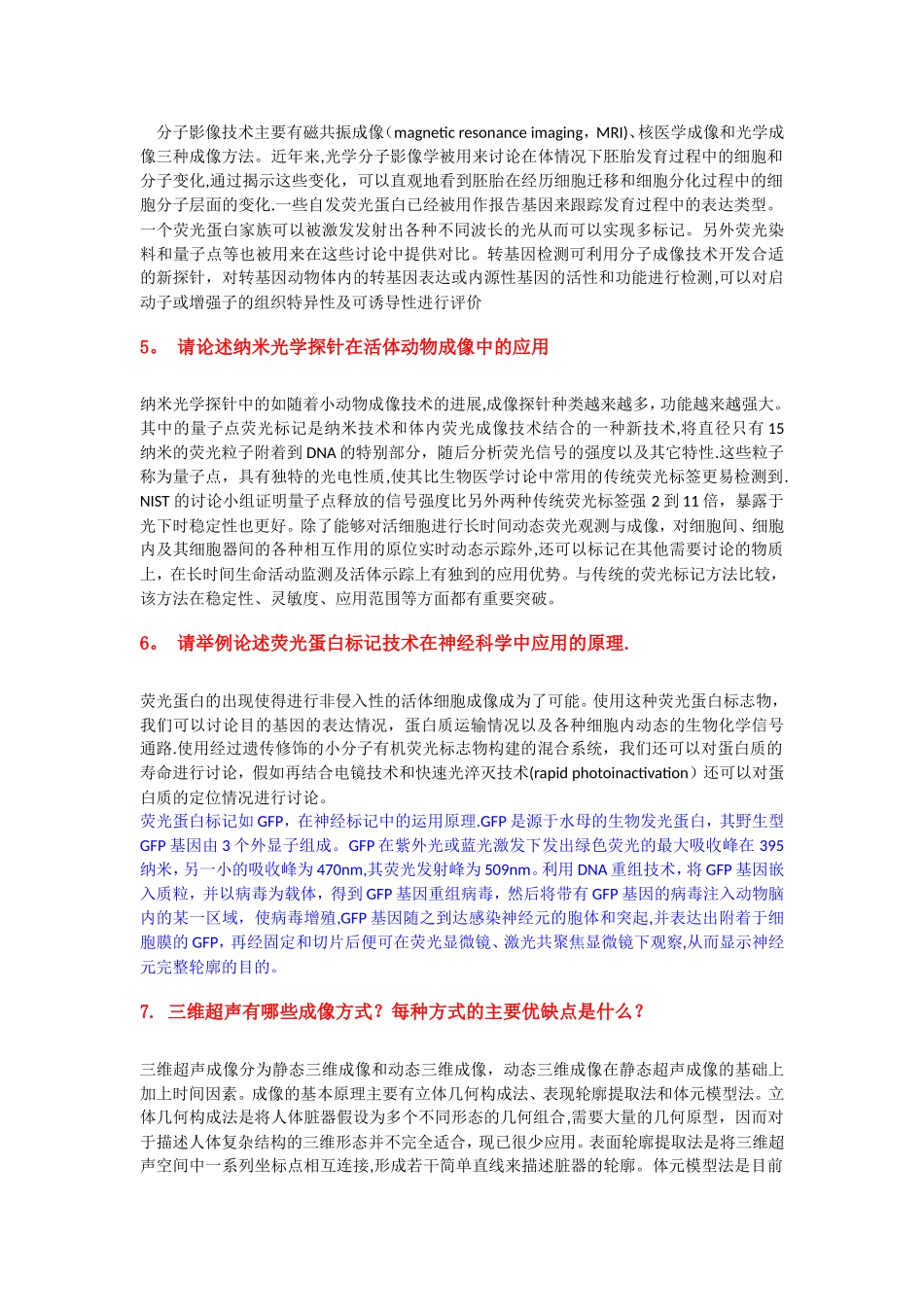 生物医学工程相关试题_第3页