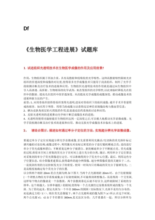 生物医学工程相关试题