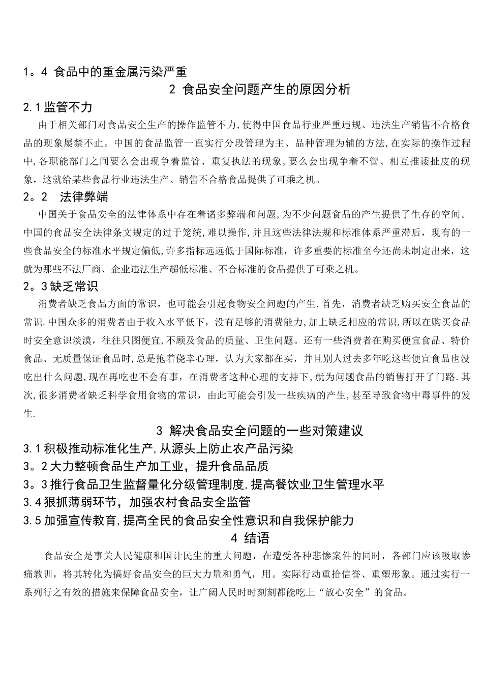 生物安全之食品安全_第2页