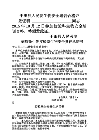 生物安全培训合格证、实验室生物安全承诺书