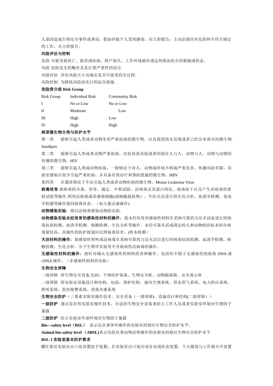 生物安全实验室BSL2-ABSL2各类要求_第2页