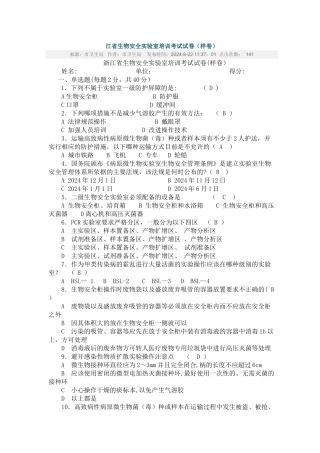 生物安全实验室培训考试试卷