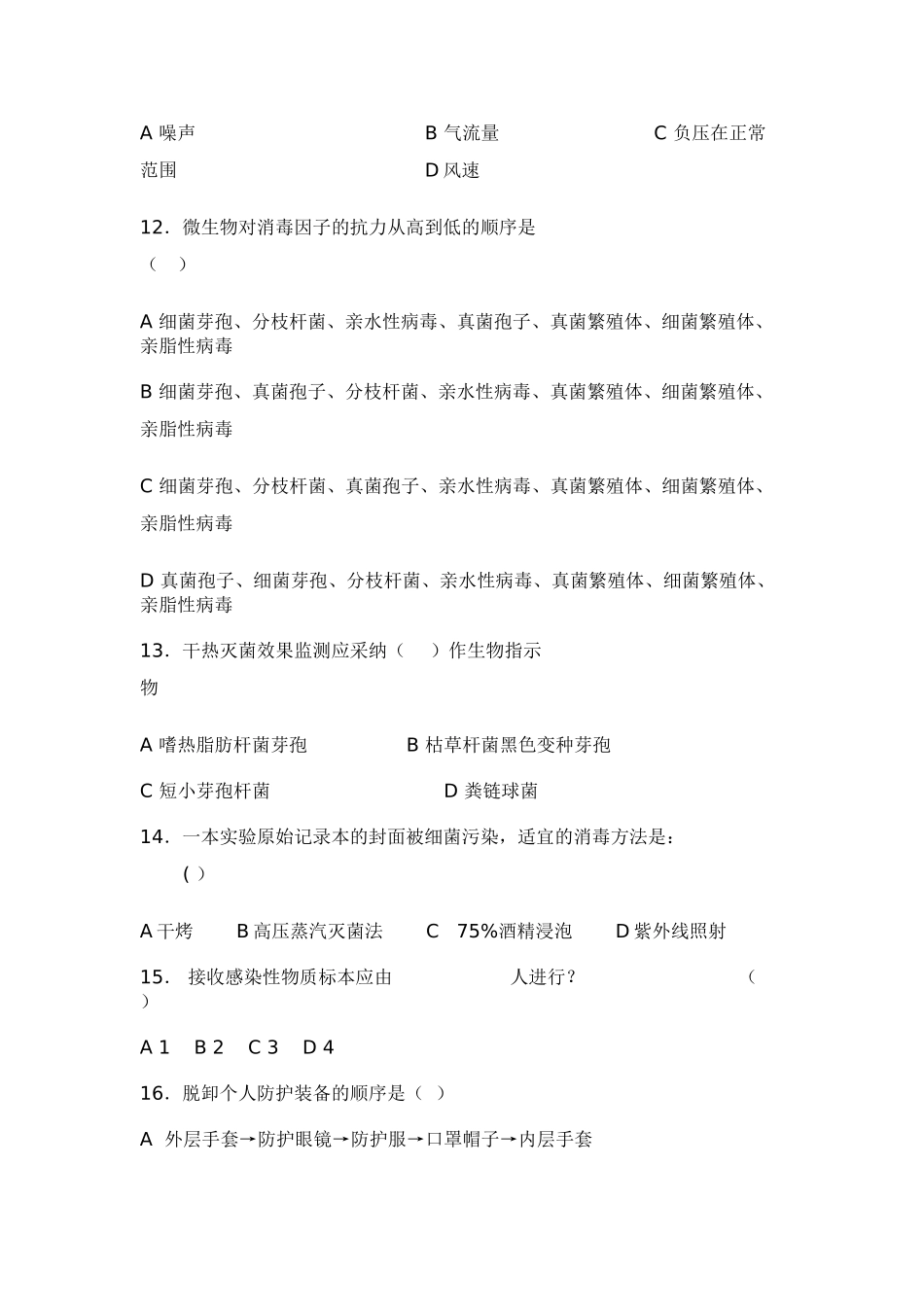 生物安全培训试题1_第3页