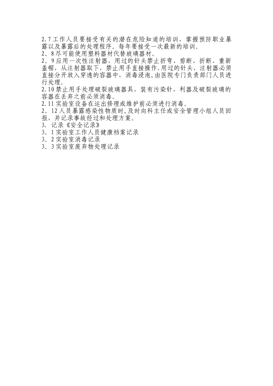 生物安全工作流程_第2页