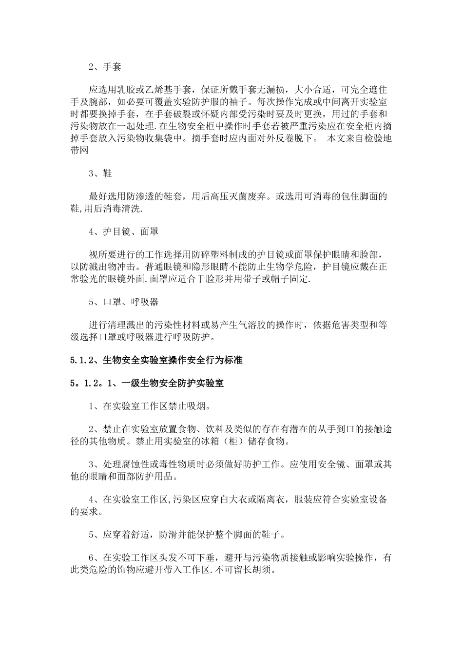 生物安全操作规程和技术规范_第3页