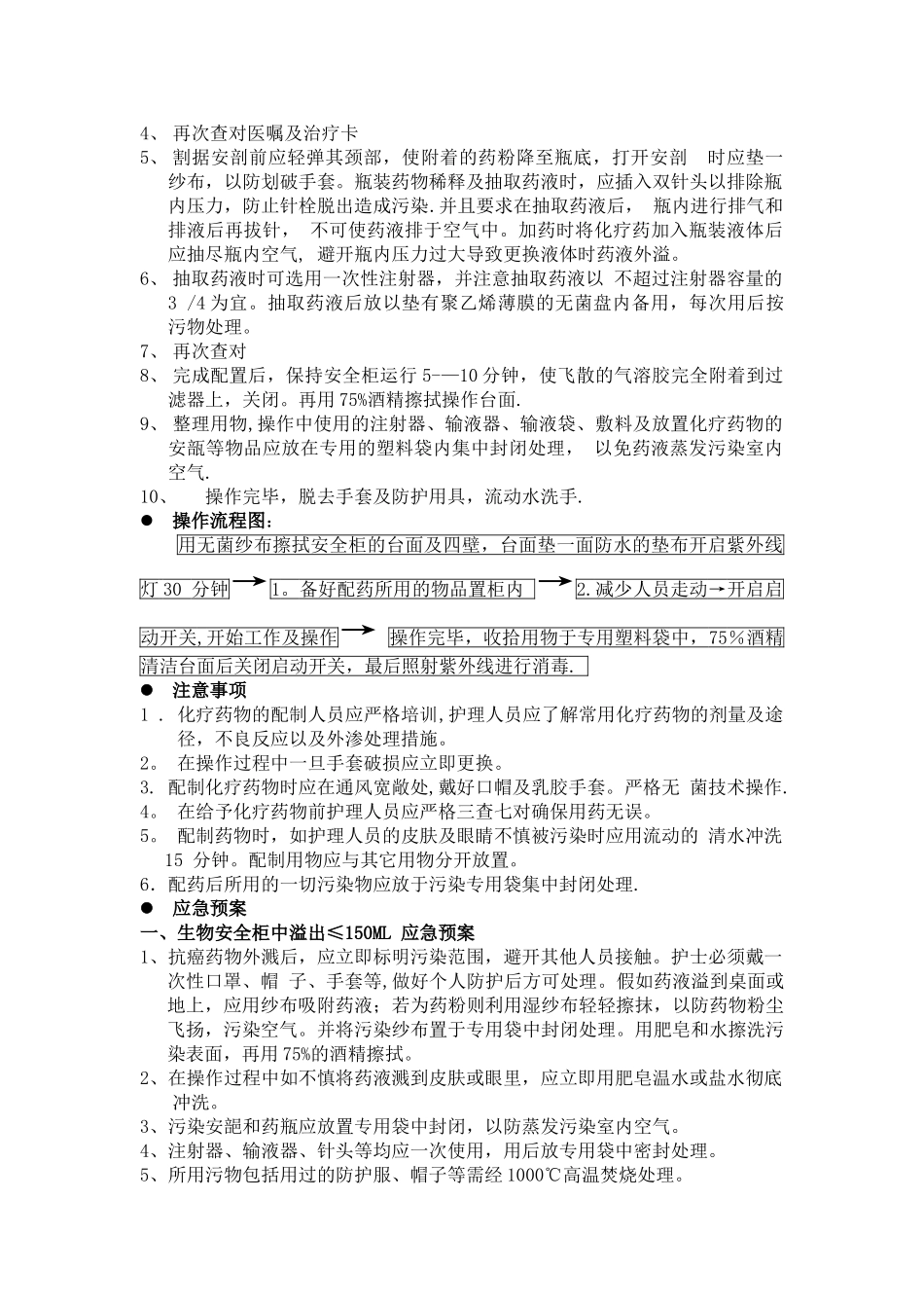 生物安全柜使用操作步骤_第2页