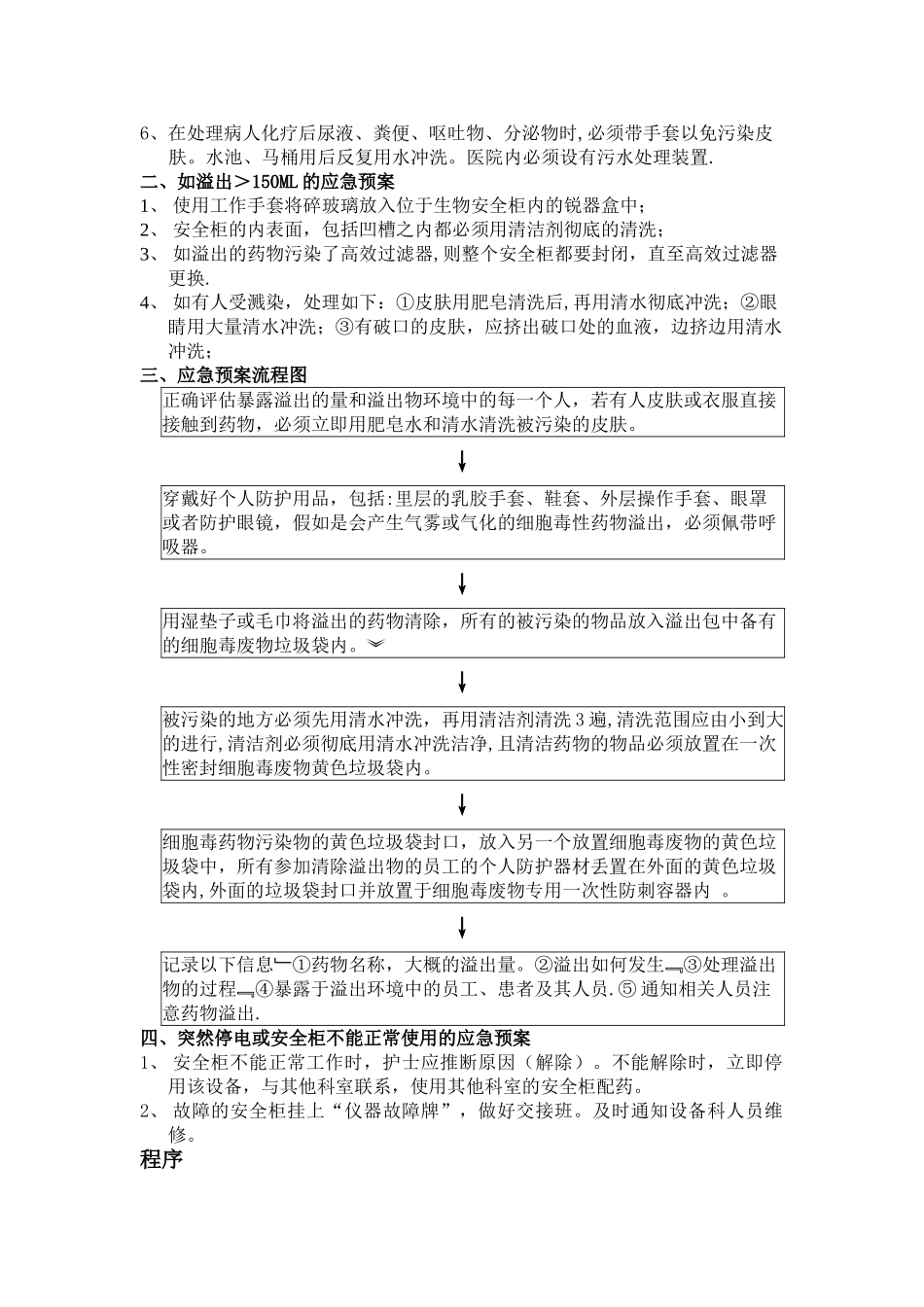 生物安全柜使用操作步骤_第3页